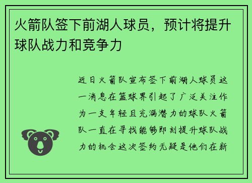 火箭队签下前湖人球员，预计将提升球队战力和竞争力